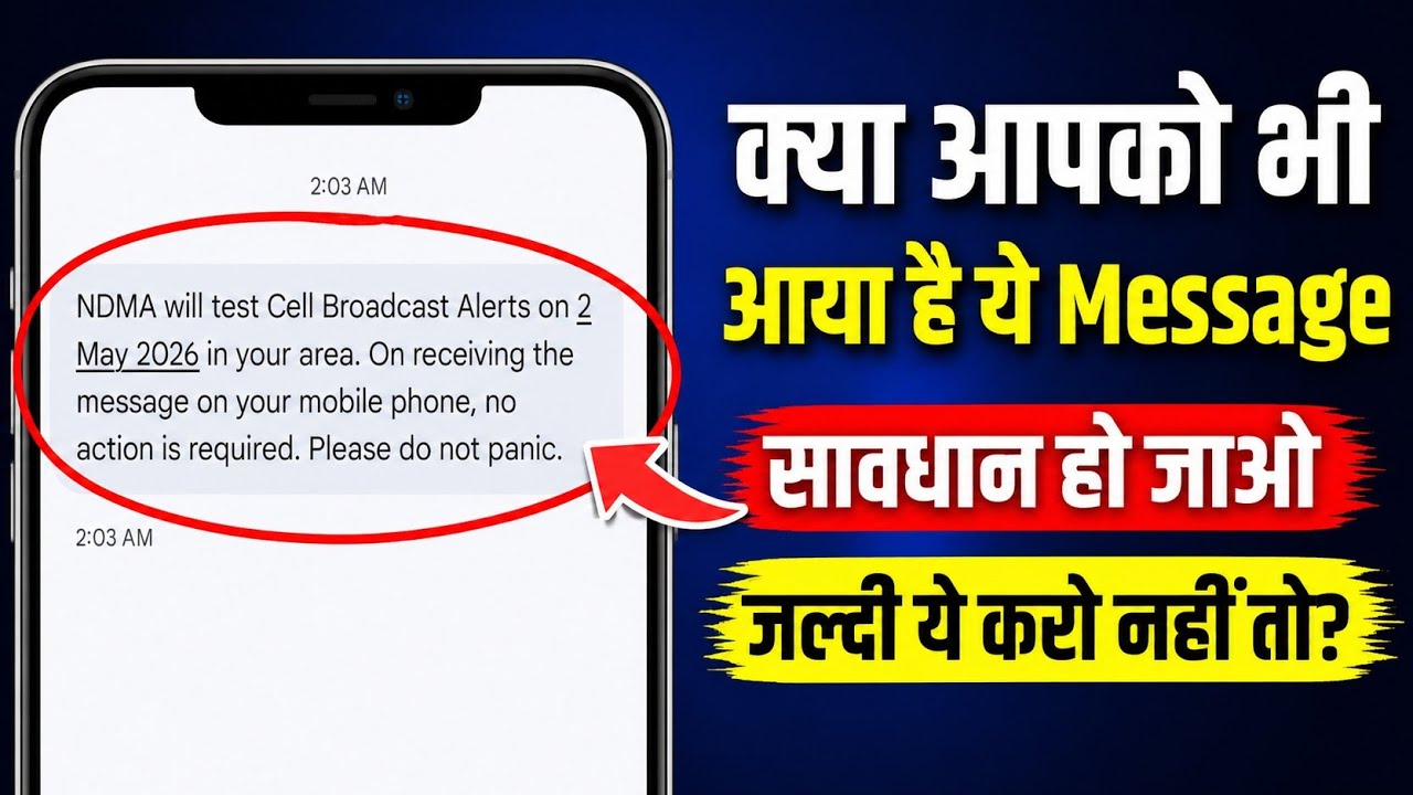 NDMA alert message kya hai | NDMA will test Cell Broadcast Alerts on 2 May 2026 in your area