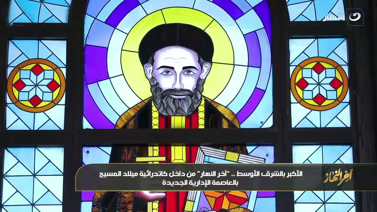 تعرف على كاتدرائية 