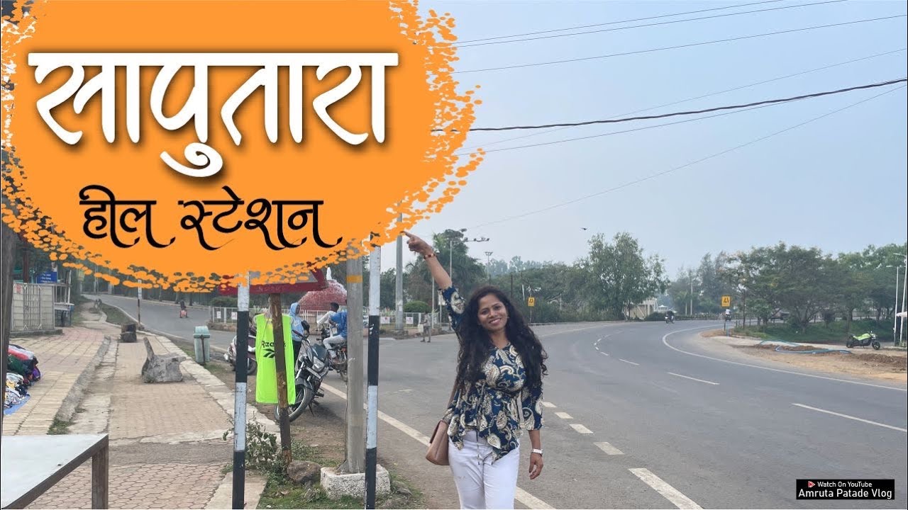 सापुतारा | Saputara hill station | Best weekend getaway and family destination near mumbai