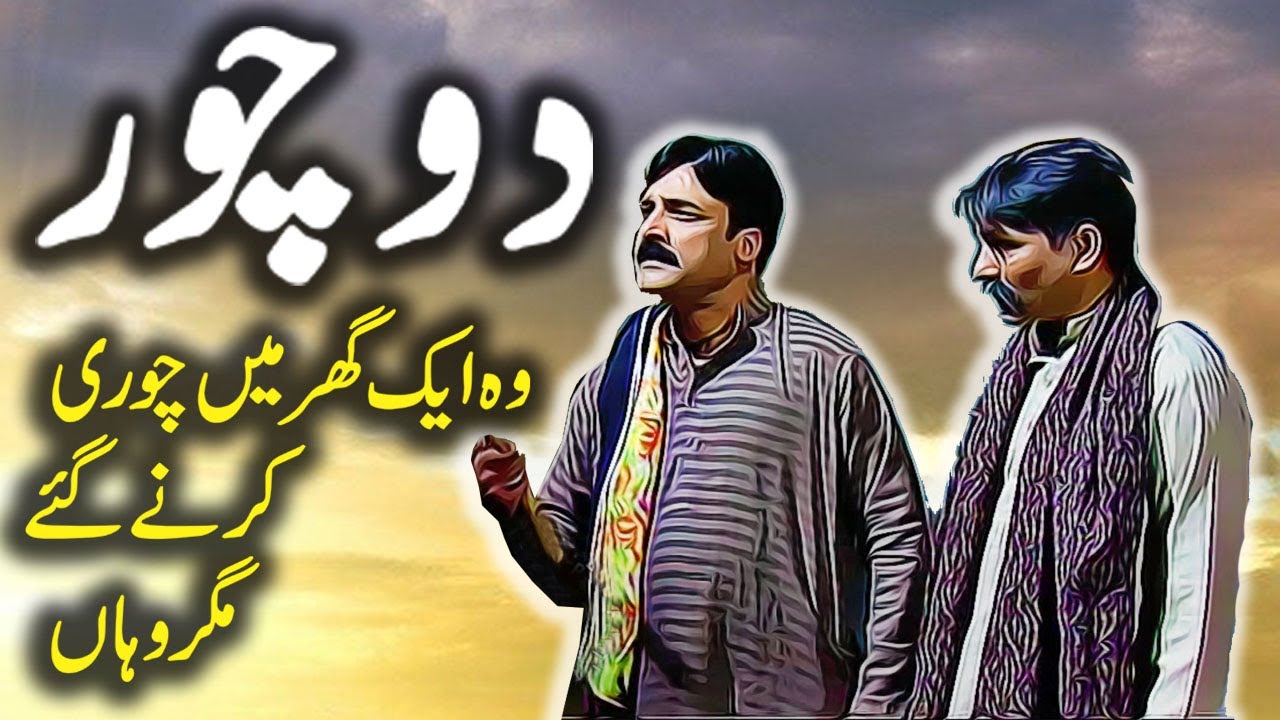 Do Chor || Ustad Chor || Urdu Hindi Moral Story