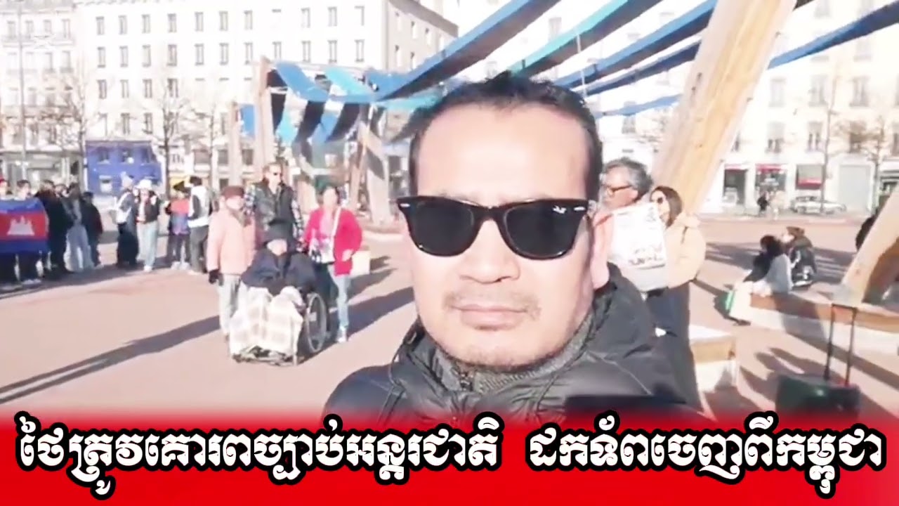 Sorn Dara New ៚ ថៃត្រូវគោរពច្បាប់អន្តរជាតិ ដកទ័ព​ចេញពី​កម្ពុជា។ ប្តូរ!