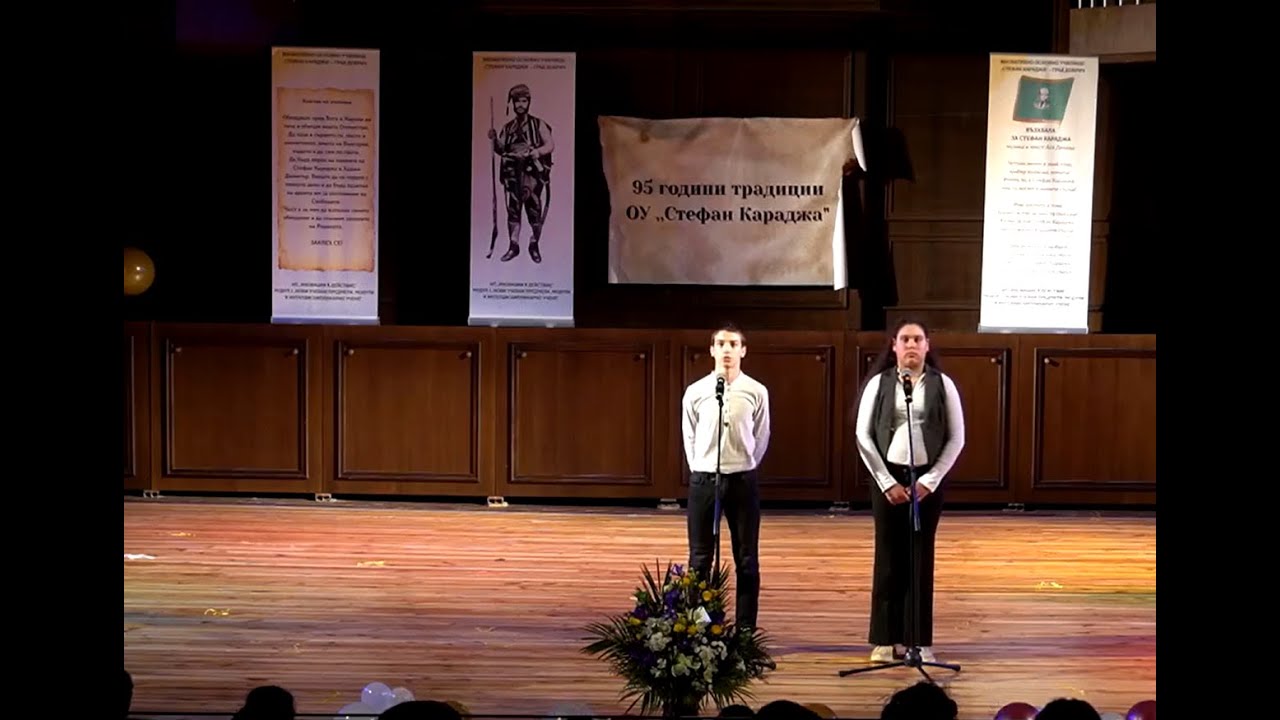 Празничен концерт по повод 95 години ОУ 