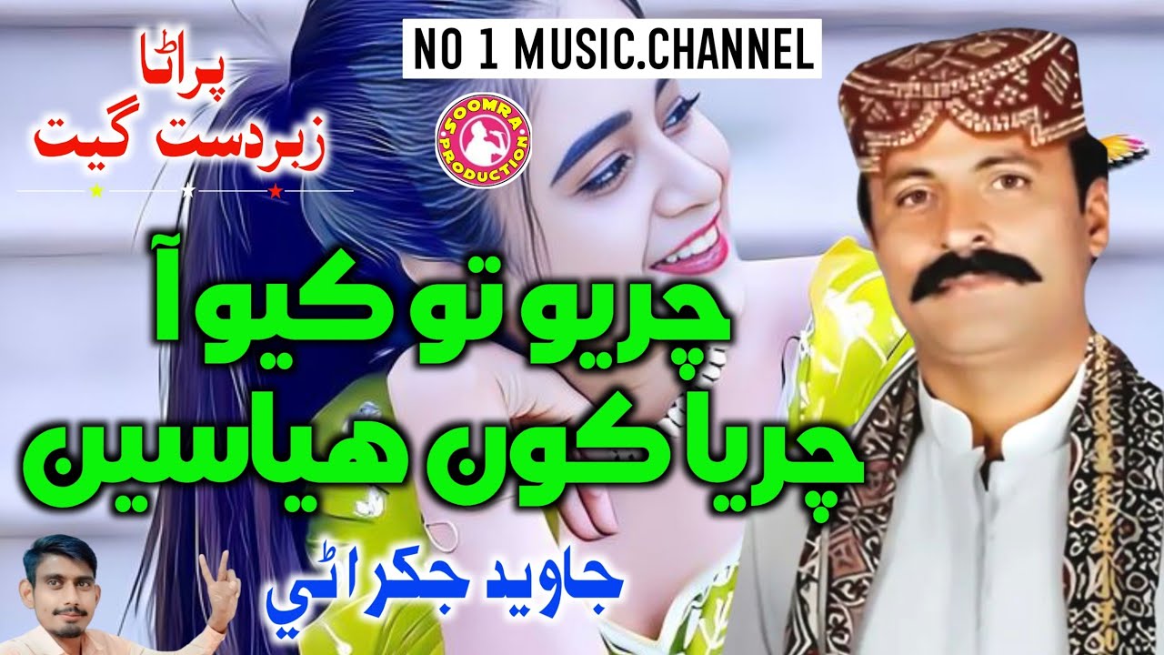 Chariya Kon Huyasen Chariyo To Kayo Aa | Javed Jakhrani | Sindhi Hit Song