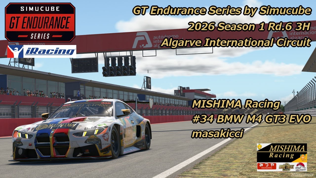 【iRacing】第1168戦 三島Racing 2026 s1w6 GTエンデュランス アルガルベ ソロ
