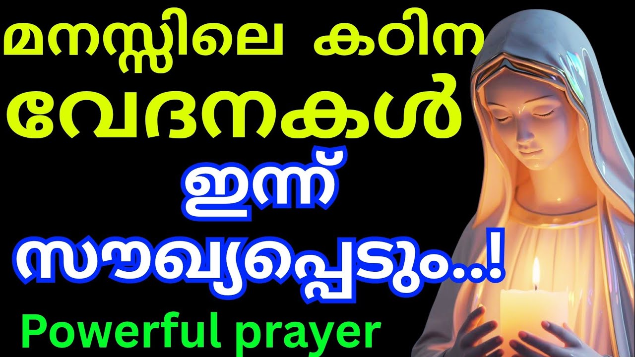നിന്റെ മനസ്സിലെ കഠിനമായ വേദനകൾ ഇന്ന് സൗഖ്യപ്പെടും  #jesusmiracleprayer #kreupasanamlive #marymiracle