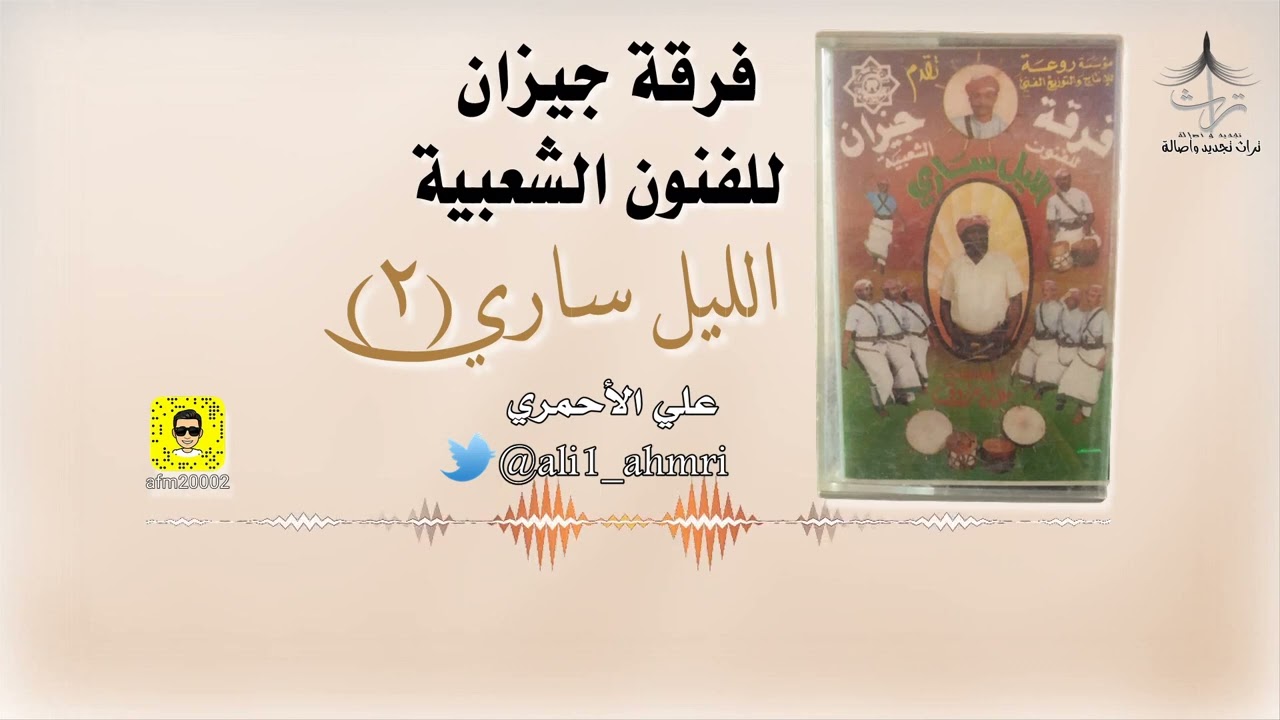 الليل سَاري (٢)    الفنان : علي قاسم 🎤