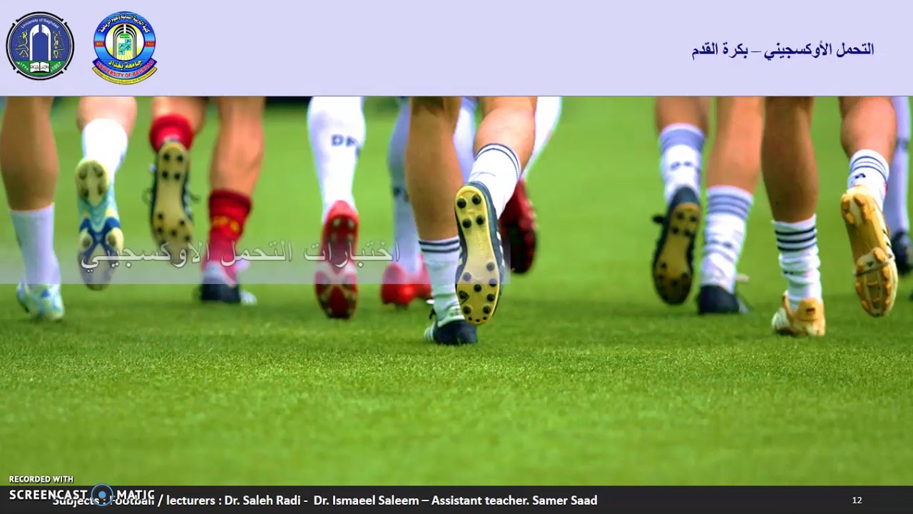 Football Aerobic Endurance التحمل الاوكسجيني بكرة القدم