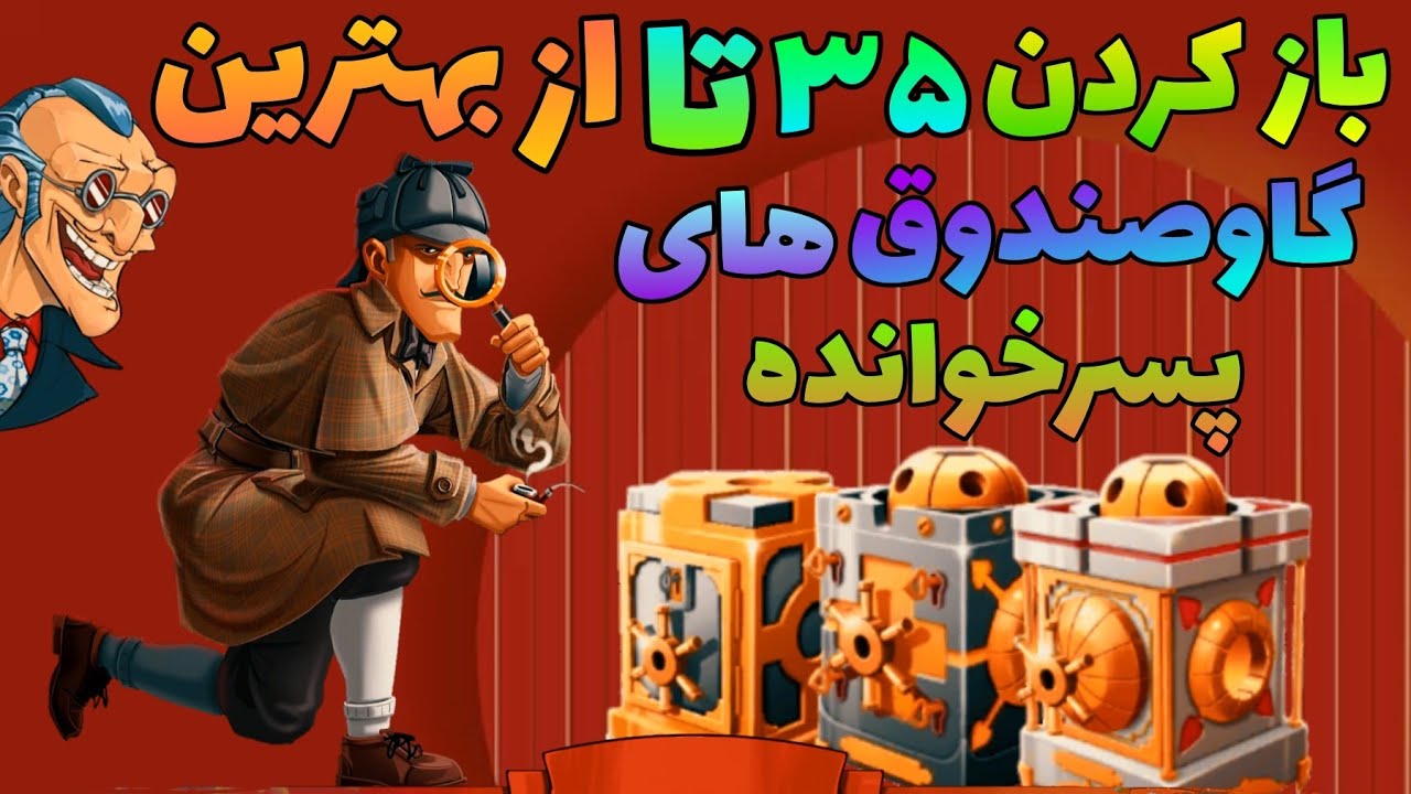 باز کردن ۳۵ تا از بهترین گاوصندوق های پسرخوانده 😎 بالاخره بعد یه سیزن قهرمان جدید گرفتم 🔥