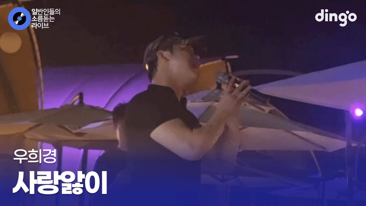 첫소절에 감탄부른 회사 워크숍 장기자랑 사랑앓이 (우희경) cover