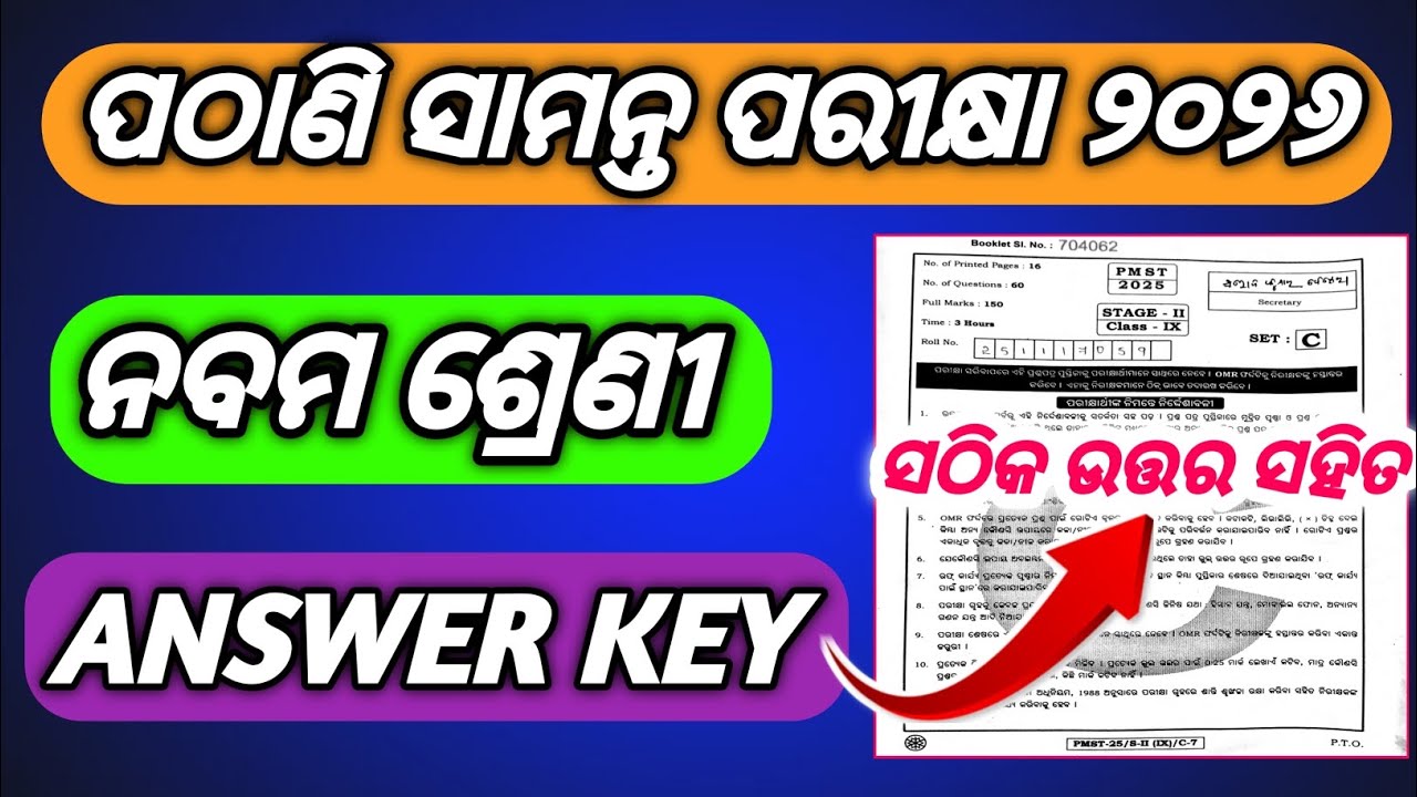 Pathani samanta exam answer key 2026 class9 / 9th class pathani samanta exam 2026 answer key 