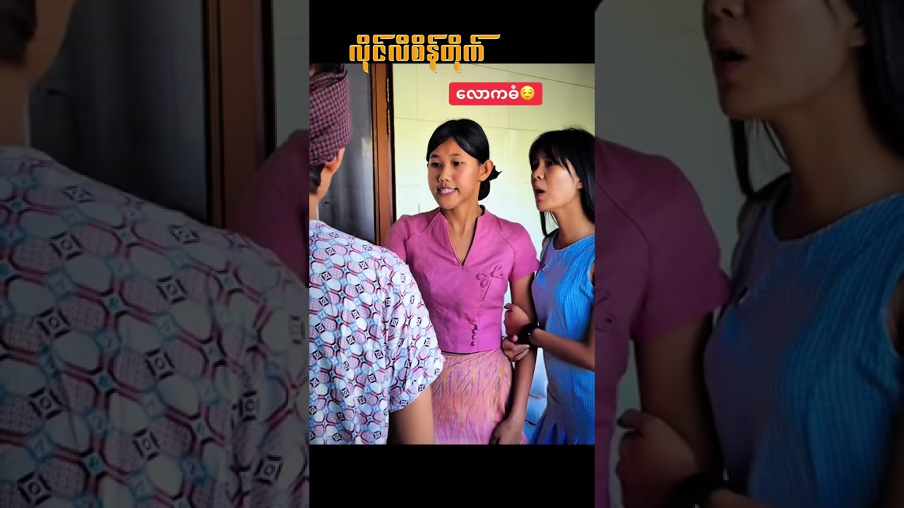 အဆင့်အတန်းကို ဂုဏ်ငွေတွေနဲ့တိုင်းတာတဲ့လောကကြီးမှာ လူသားအချင်းချင်းစာနာတတ်ကြပါစေ😌🙏