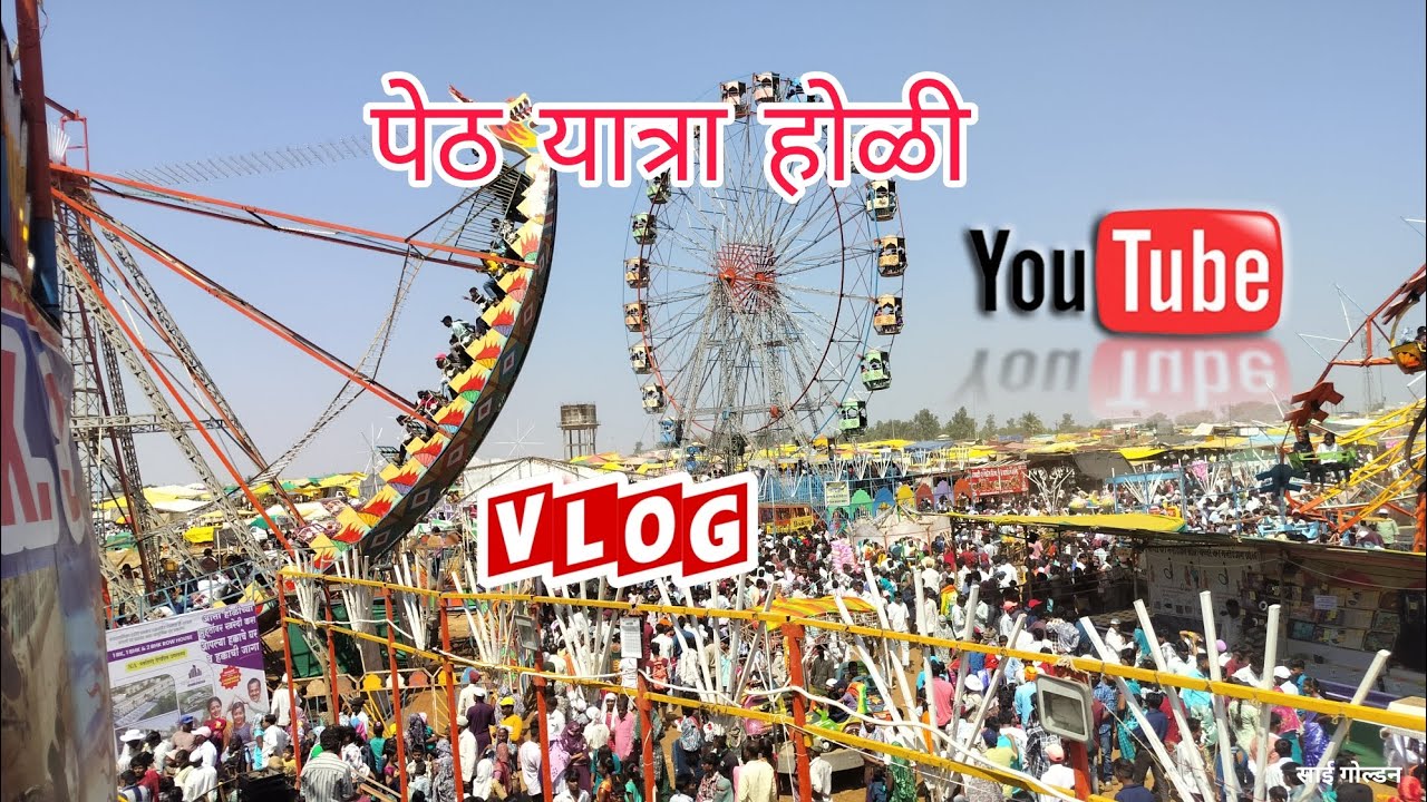 पेठ यात्रा होळी 2026 #होळी#पेठयात्रा#subscribe#