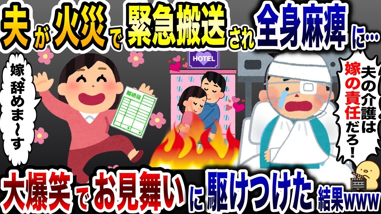 平和なお昼に突然の電話「ご主人が救急搬送です」→ラブホから緊急搬送された夫が顔面蒼白に…【2ch修羅場スレ・ゆっくり解説】