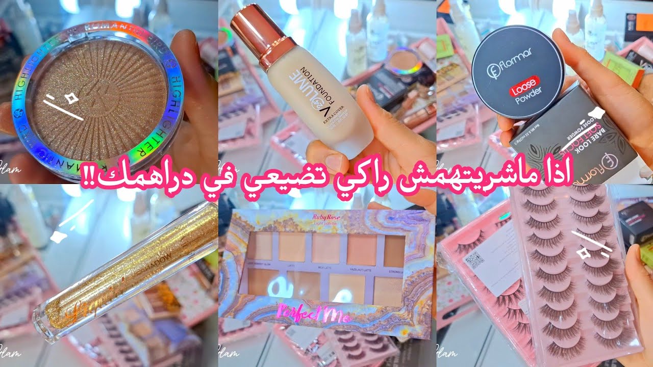 مشترياتي من المكياج مع الأسعار! شاركت معاكم منتجات عجبتني تستاهل تشروها مع رأيي في كل منتج🌸✨️