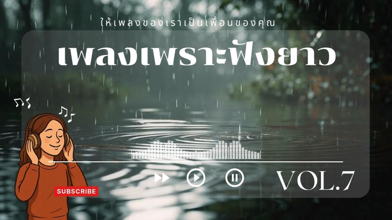 เพลงเพราะฟังยาว 1 ชั่วโมง | เพลงสบายๆ ฟังตอนดึก ผ่อนคลายหัวใจ | Calm Music Room Vol.7
