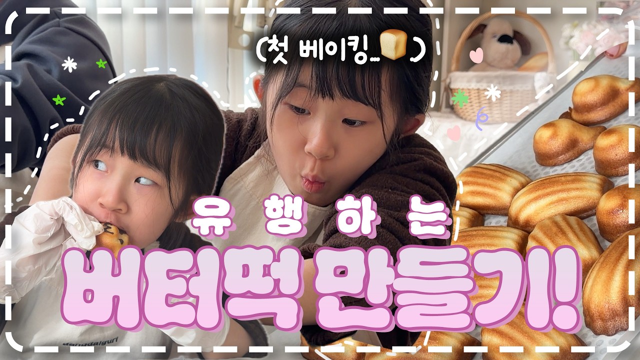 요즘 지은이의 최애 간식 버터떡🍞