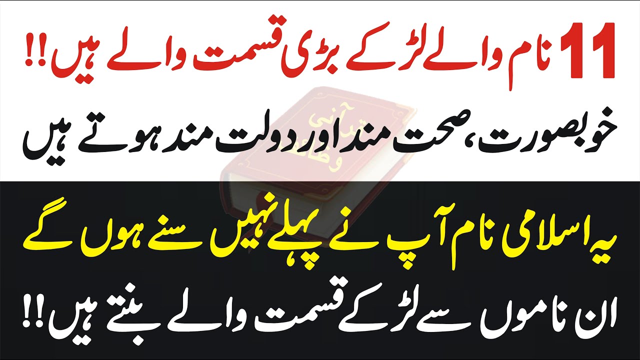 11 Lucky Boys Islamic Names | Ladkon K 11 Naam Bohat Khush Qismati Wale Hain 