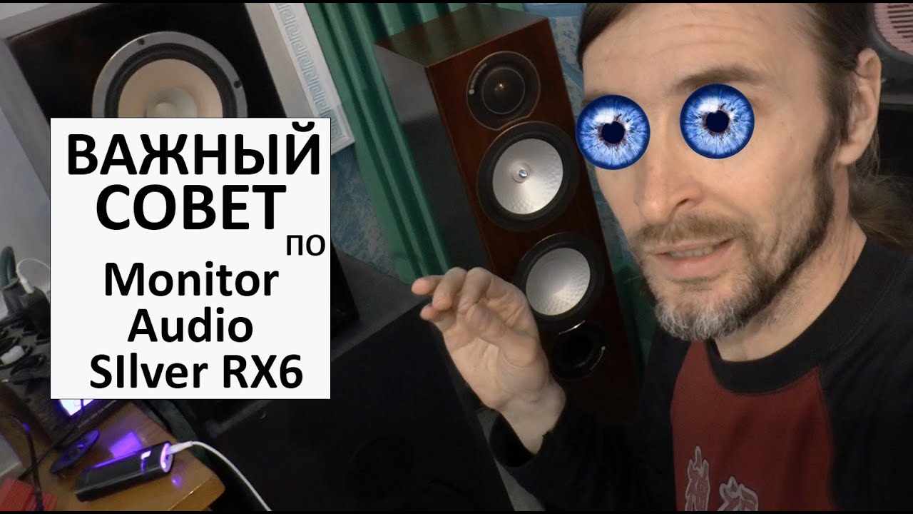 ВАЖНЫЙ СОВЕТ по Monitor Audio АКУСТИКЕ