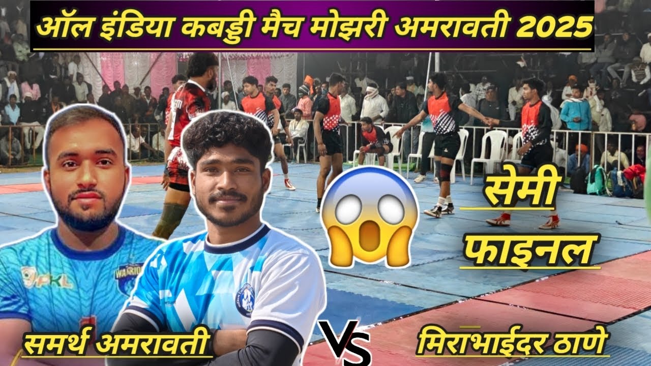 semi final l samrtha amravati vs Mirabhaidar Thane l mozari kabaddi match live 2025