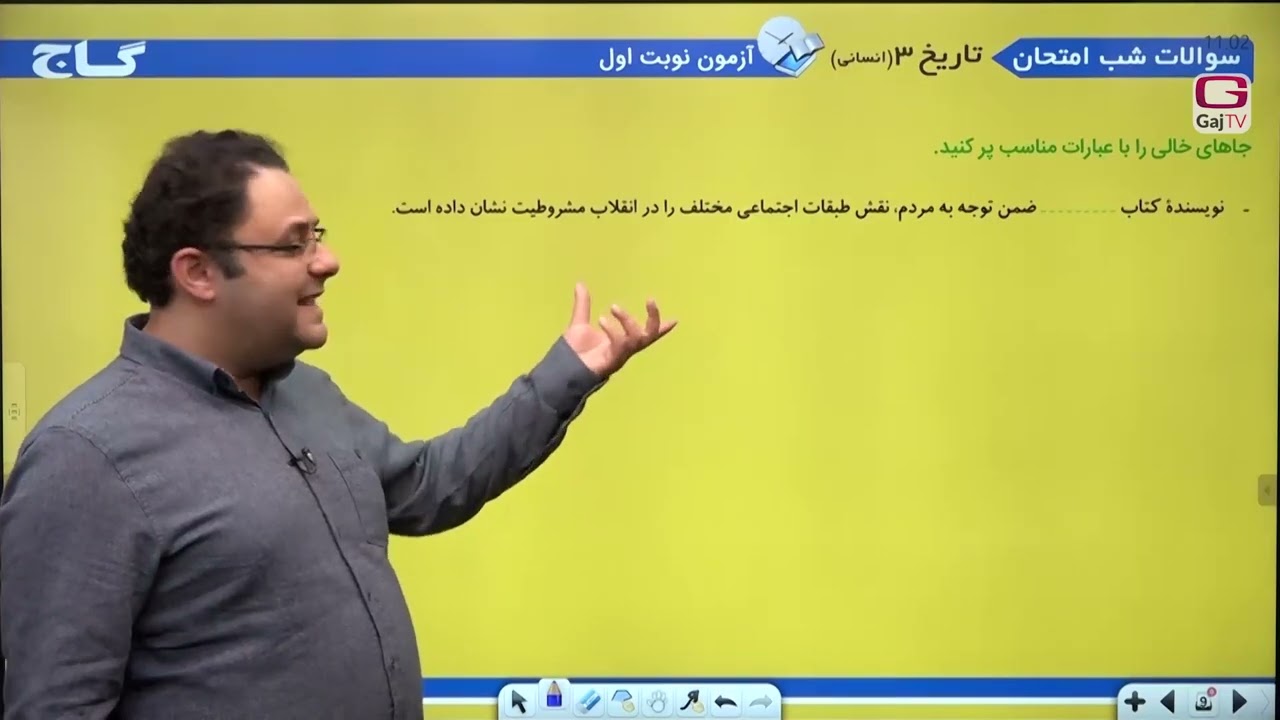 شب امتحان دوازدهم انسانی- تاریخ- نیمسال اول