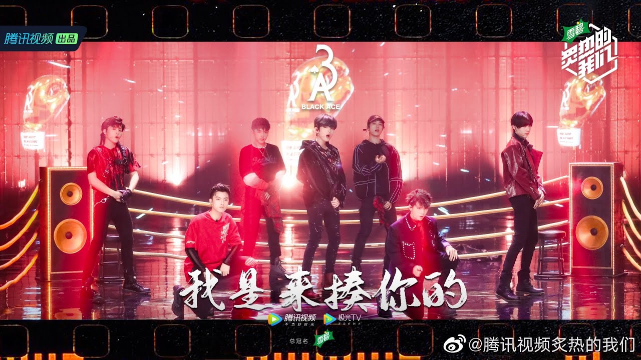 【炙热的我们 We Are Blazing】【舞台】BlackACE高燃翻唱张杰《我是来揍你的》，拳击台上热血battle