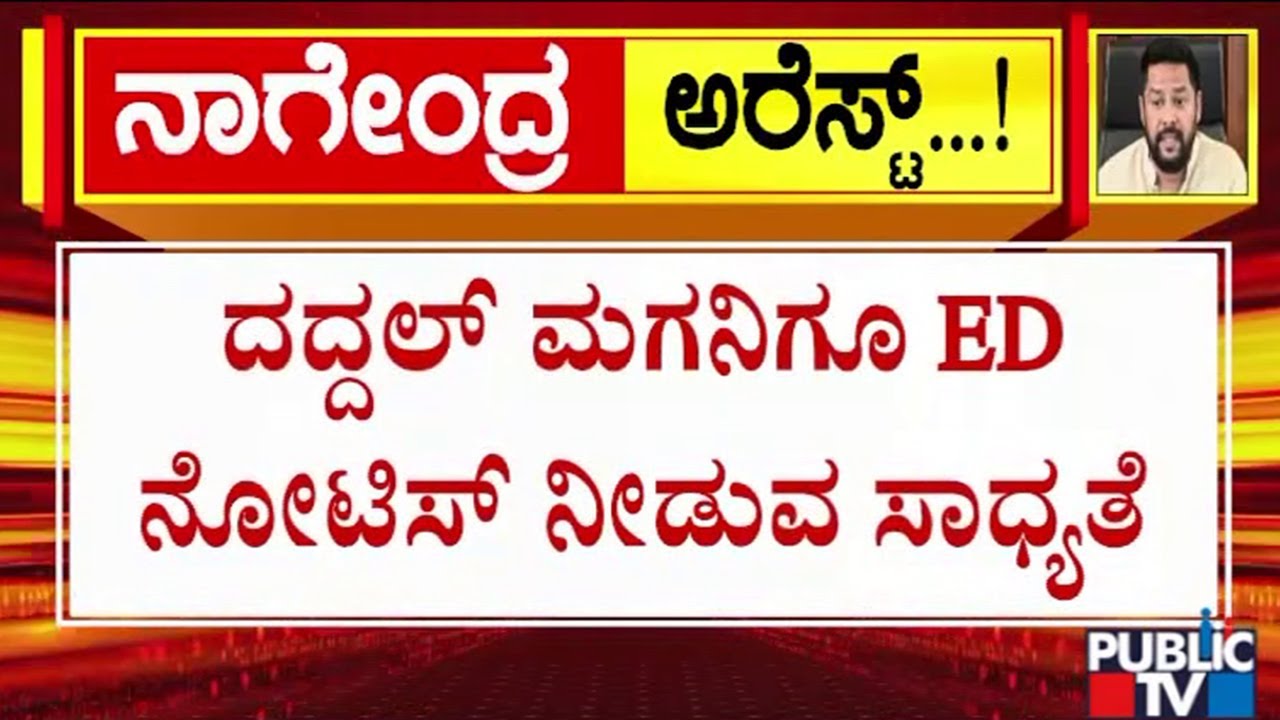 ED May Issue Notice To MLA Basanagouda Daddal Son | Public TV