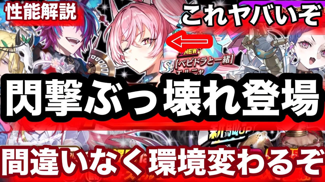 【ガチャ】閃撃の新たなスタメン登場！新超駒エルニャがガチでぶっ壊れな件【逆転オセロニア】