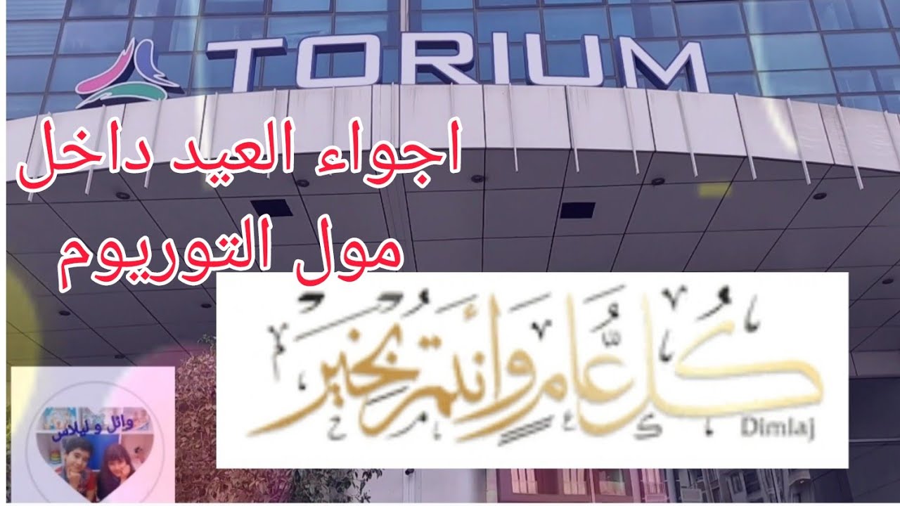 مول توريوم في اسطنبول|اجواء العيد داخل المول|Torıum Türkiye |تفاصيل عن الالعاب والاسعار🇹🇷💰🥳