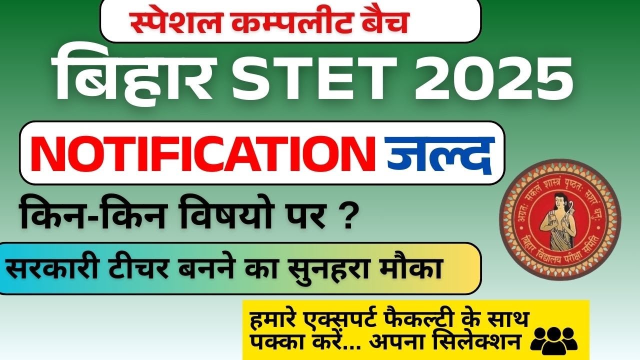 Bihar STET 2025 ll Notification जल्द किन- किन विषयो पर ll Bihar STET Syllabus ll SB Exam Classes
