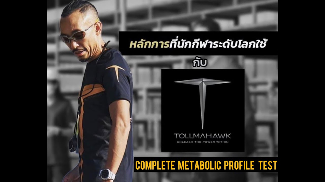 Complete Metabolic Profile Test by Tollmahawk Plus