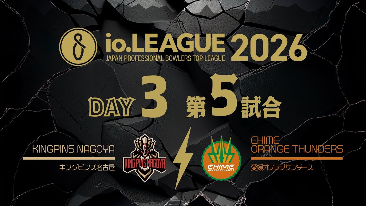 Io.LEAGUE2026 DAY3 第5試合