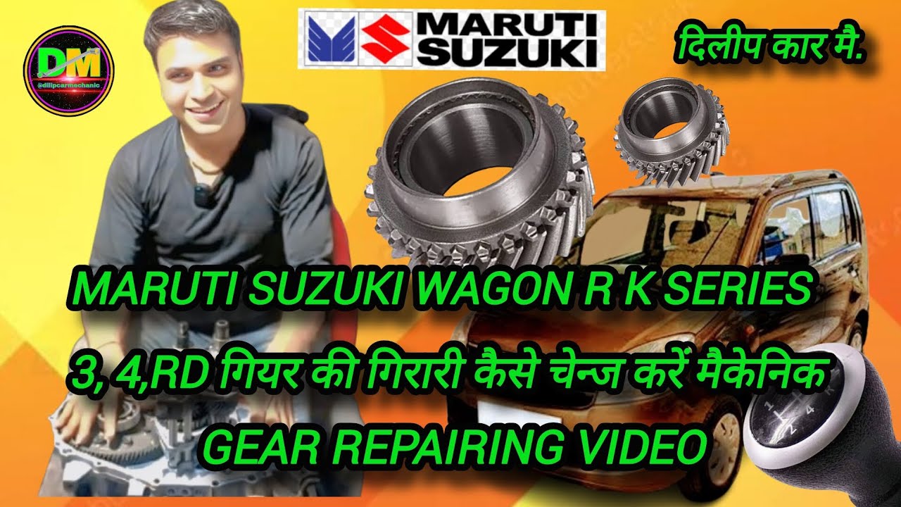 Wagon R K Series 3rd & 4th Gear Girari Kaise Change Karein | Mechanic Step-by-Step Video