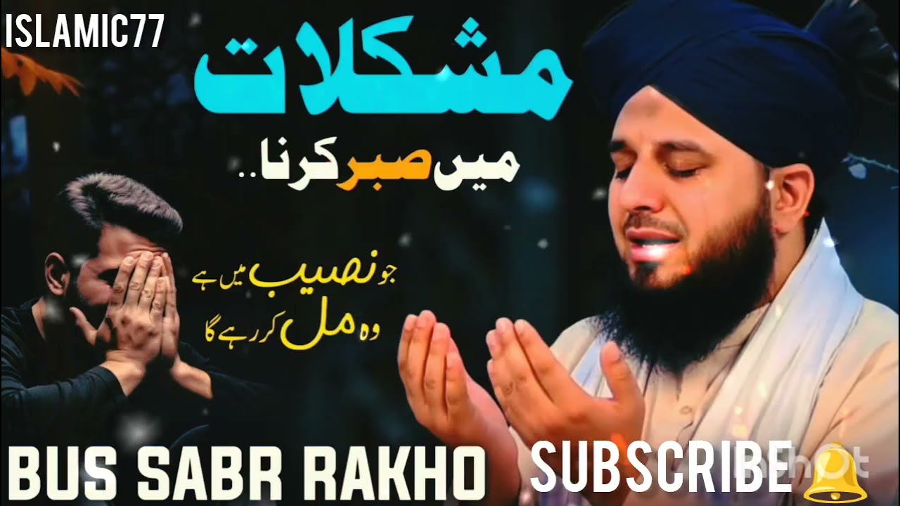 Mushkil_wakt_Men_sabar_karna PEER AJMAL RAZA QADRI LATEST MOTIVATIONAL BAYAN ISLAMIC77 