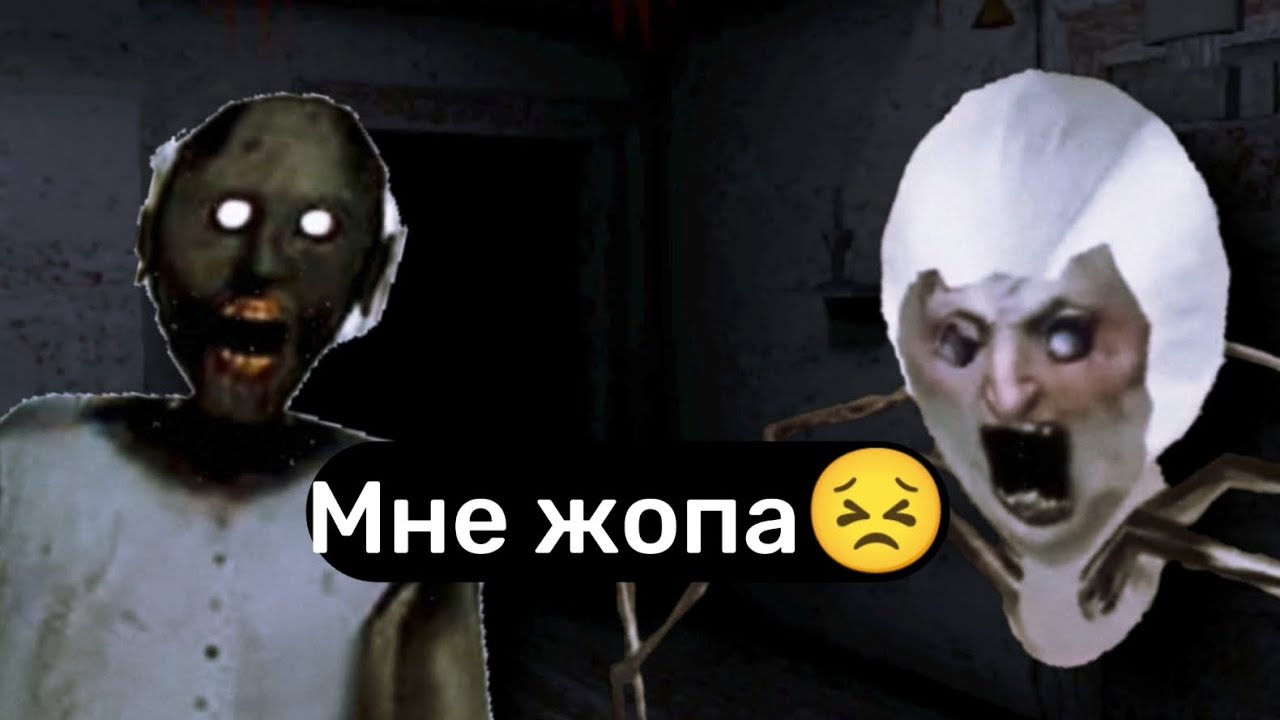 Попытка пройти Granny на экстриме 