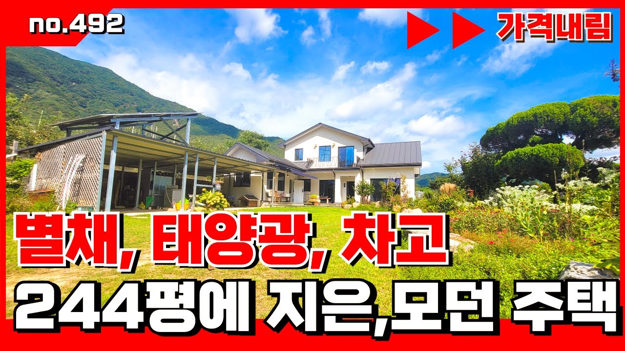 🟥[밀양부동산]밀양전원주택.가격 낮춘, 244평 대지+별채+태양광│2021년 준신축 모던 목조주택 . 밀양전원주택,밀양부동산,밀양촌집🏳‍🌈매물번호 : 492 #밀양전원주택#밀양촌집