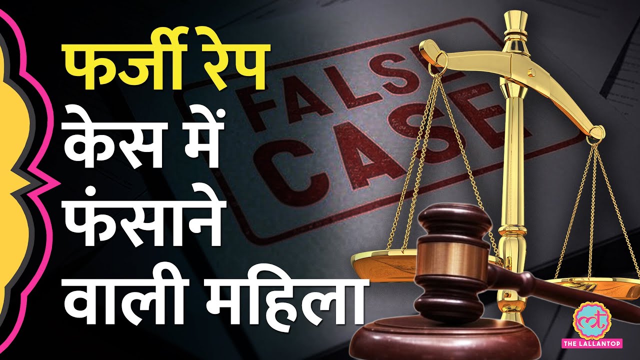 Ex Army Officer के खिलाफ़ Fake Rape Case किया, Supreme Court में पूरी कहानी खुली तो क्या हुआ?