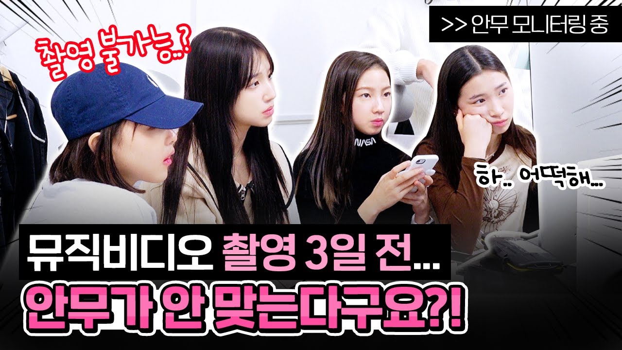 Чрезвычайный!! 😯 3 дня до съемки M/V витамина... Почему они находятся в экстренной встрече..?