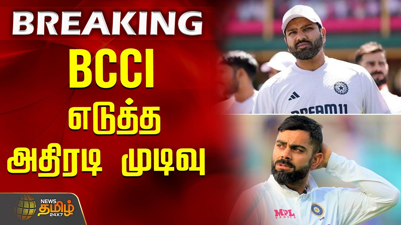 BCCI எடுத்த அதிரடி முடிவு | ViratKohli | RohitSharma | BCCI