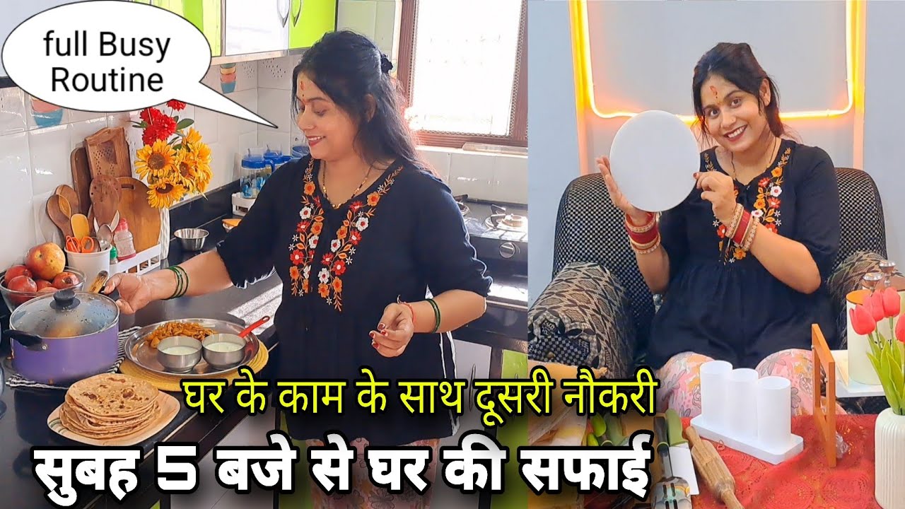 सुबह 5:से शुरू की घर की सफाई चाय नाश्ता घर के कामों के साथ दूसरी नौकरी full busy Routine