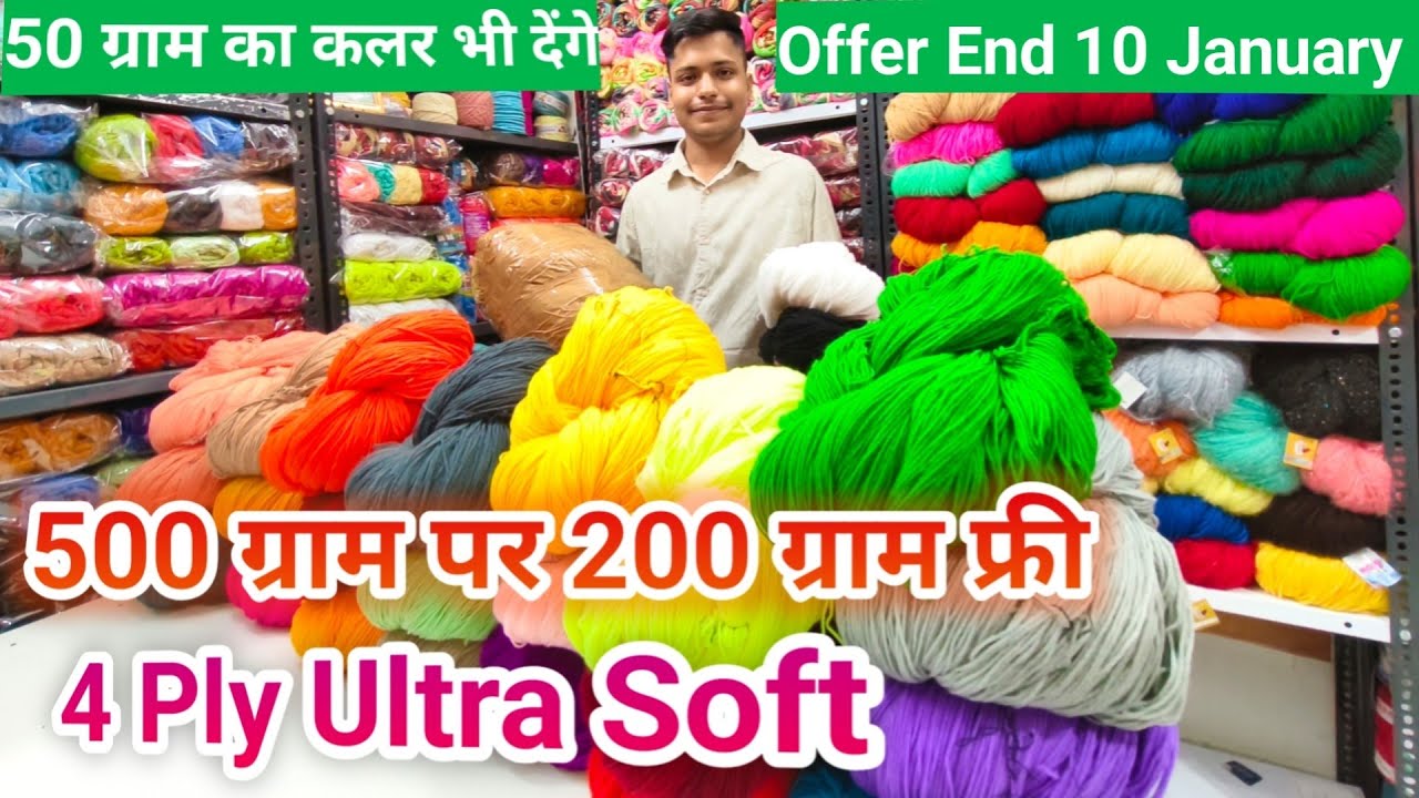#FREE SALE - 4 Ply Acrylic Ultra Soft Yarn #Knitting 🧶 | आधा किलो पर 200 ग्राम फ्री है | AS Threads