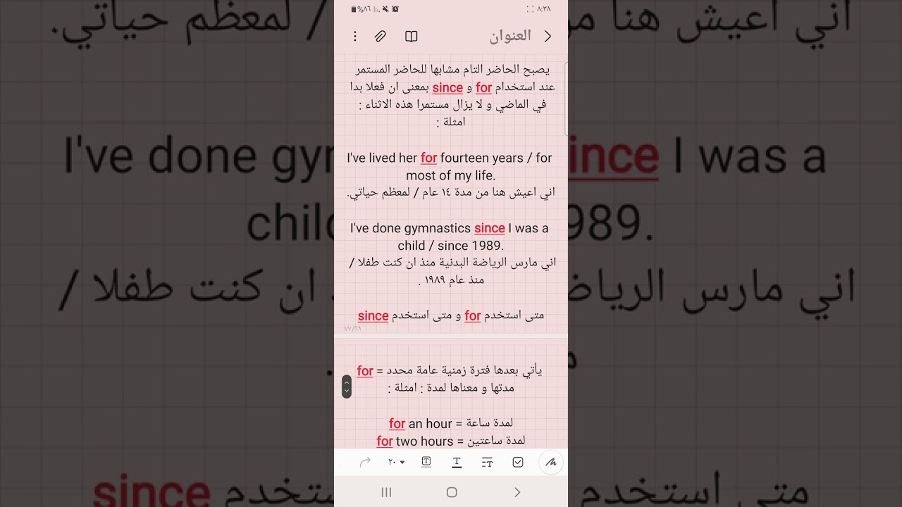 الصف التاسع - قواعد الوحدة العاشرة - الحاضر التام مع for - since
