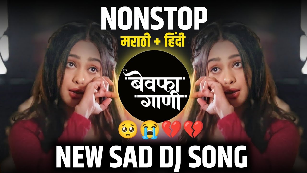 Sad Dj Song Nonstop | Marathi+Hindi Sad Nonstop DJ Songs | बेवफा गाणी | रडवणारी ब्रेकअप गाणी Dj Song