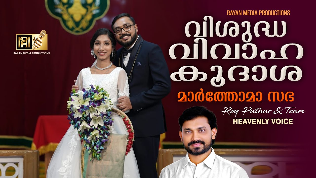 MARTHOMA WEDDING CHOIR | മാർത്തോമാ സഭ | വിശുദ്ധ വിവാഹ കൂദാശാ | Team Heavenly Voice #marthomachurch