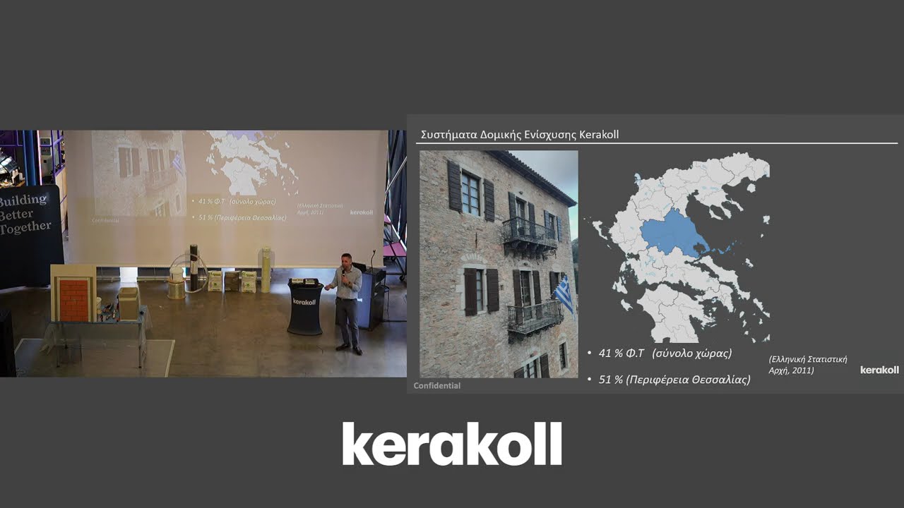 Τεχνικό Σεμινάριο Δομικών Επεμβάσεων Kerakoll Hellas - Φέρουσα Τοιχοποιία και Οπλισμένο Σκυρόδεμα