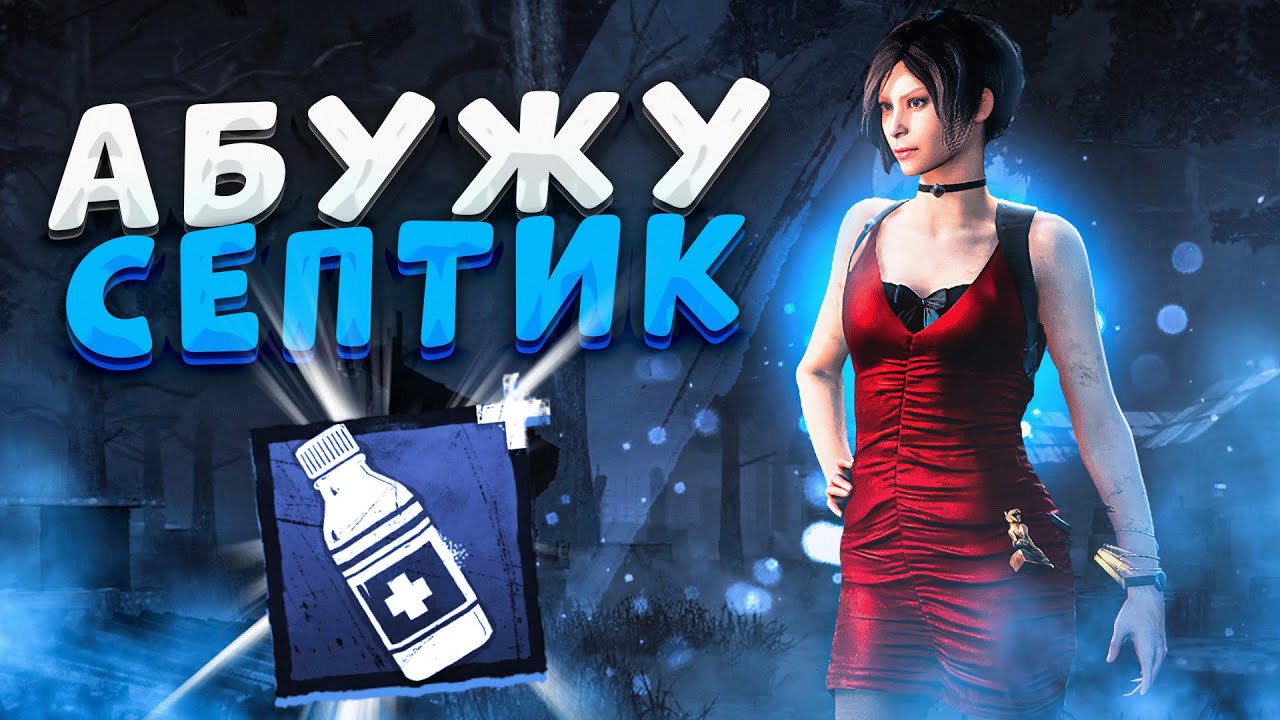 Включил РЕЖИМ МАНСЕРА Dead by Daylight