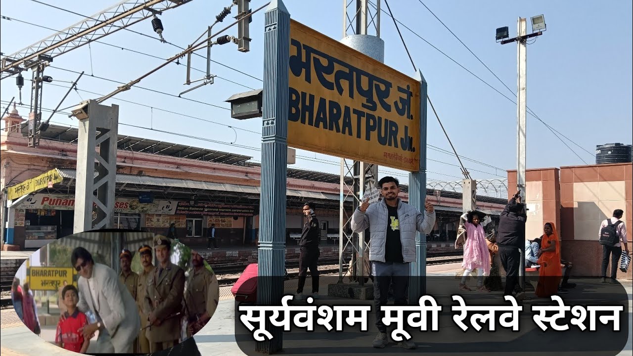 सूर्यवंशम का असली रेलवे स्टेशन 😱 | यहाँ शूट हुई थी ये आइकॉनिक सीन!