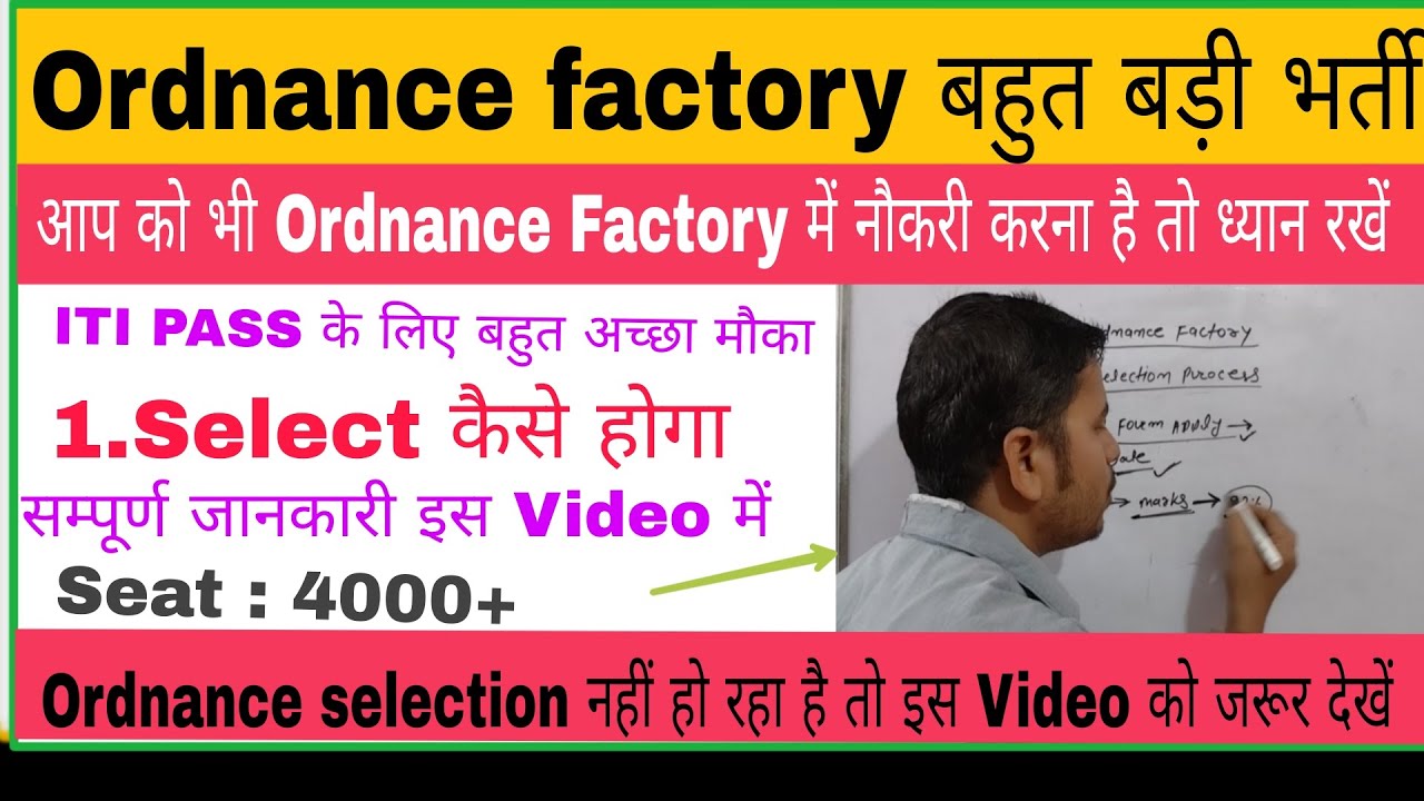Ordnance Factory Selection Process | You will definitely be selected.