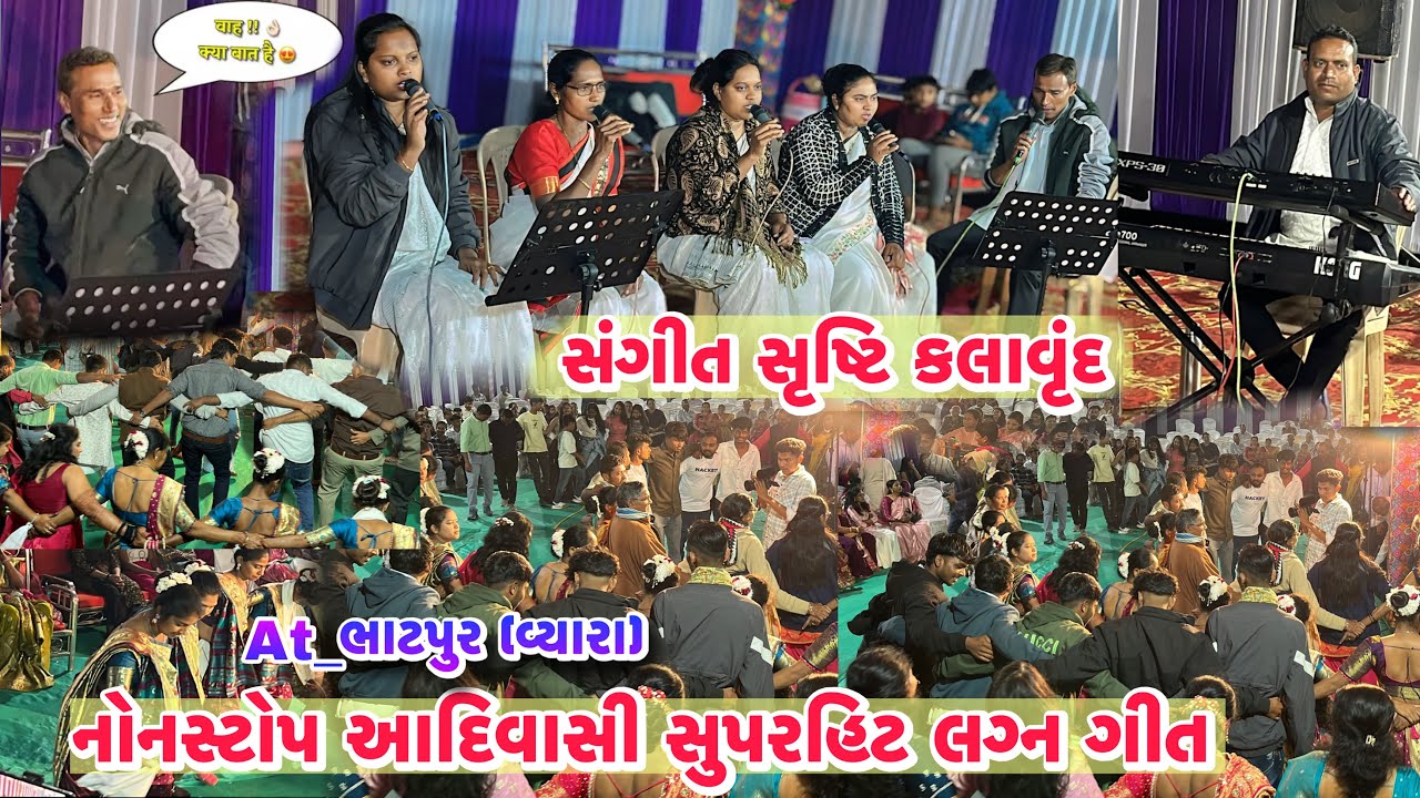 Non-Stop Adivasi Lagan Geet | Sangeet Shrusti Kalavrund | At Bhatpur (Vyara) 29-12-25