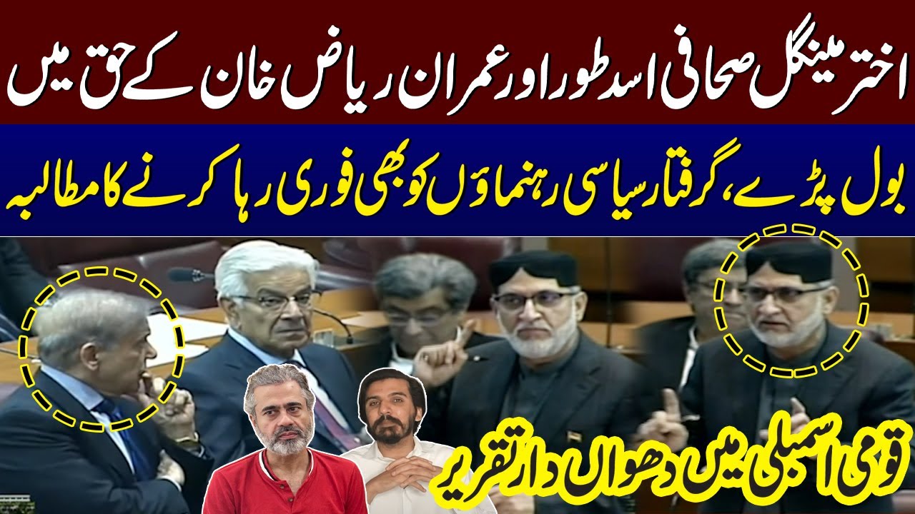 Akhtar Mengal Fiery Speech In National Assembly | Journalist Imran Riaz Khan | Asad Toor | SAMAA TV