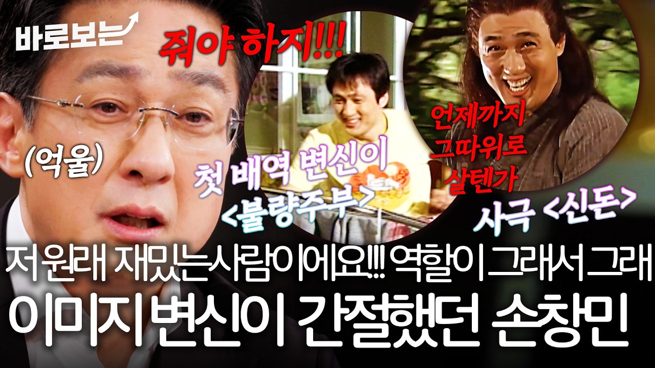 '그동안 어떻게 참으셨어요?' 20년 만에 예능 나와서 이미지 고수(?)하는 엉뚱발랄 손창민｜#바로보는김주하의데이앤나잇